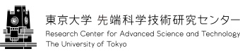東京大学最先端技術センター